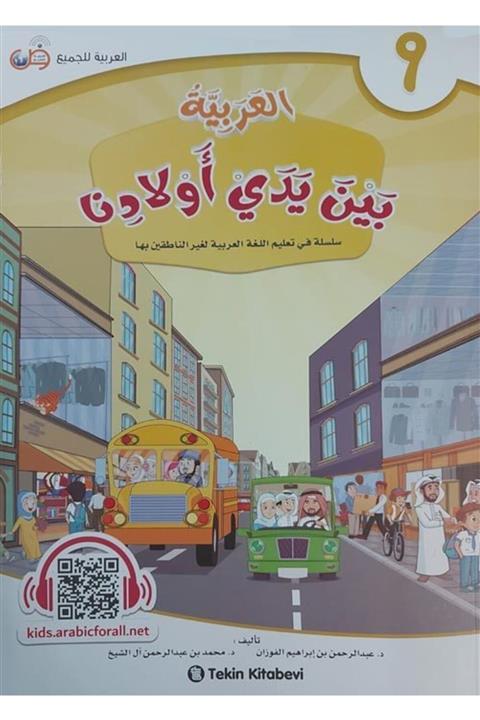 Tekin Yayınevi El Arabiyyetu Beyne Yedek Çocuklar Için (1-9)