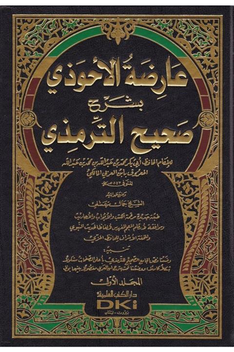 Arapça Kaynak Yayınları Arizatü'l-ahvezi Şerhi Sahihi Tirmizi