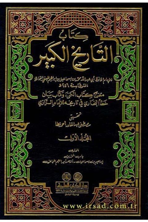 Arapça Kaynak Yayınları Kitabu Tarih Ul Kebir Buhari 1-9 Arapça
