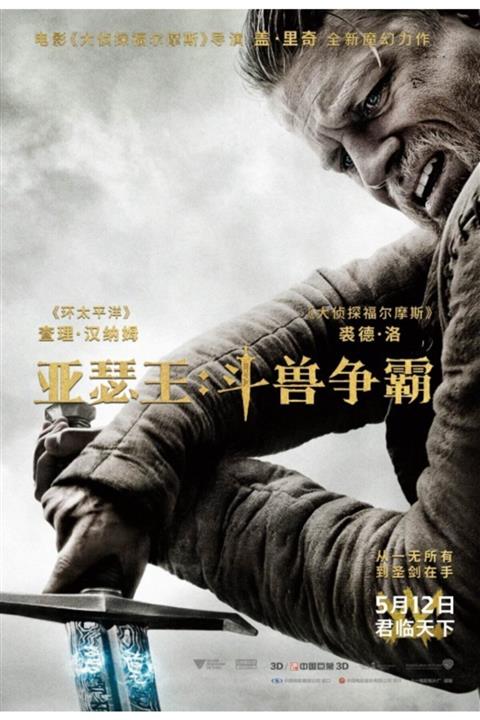 POSTER King Arthur Legend Of The Sword (2017) 35 x 50 Lıbertıe