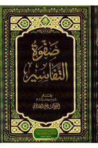 Arapça Kaynak Yayınları Safvetü't Tefasir
