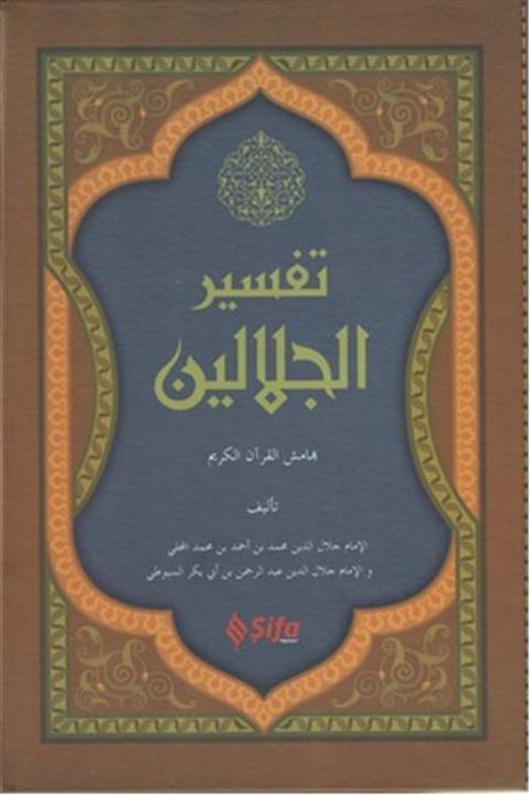 Şifa Yayınevi Tefsirül Celaleyn