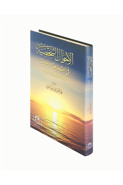 Arapça Kaynak Yayınları Ahvalu Şahsiyye