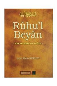 Erkam Yayınları Ruhu'l Beyan Tefsiri - 1. Cilt