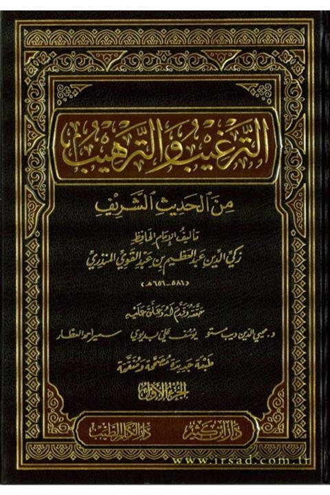 Arapça Kaynak Yayınları Et Terğib Vet Terhib