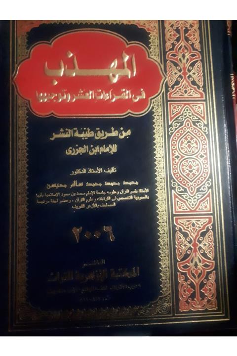 Yabancı El Mühezzeb Tek Cild