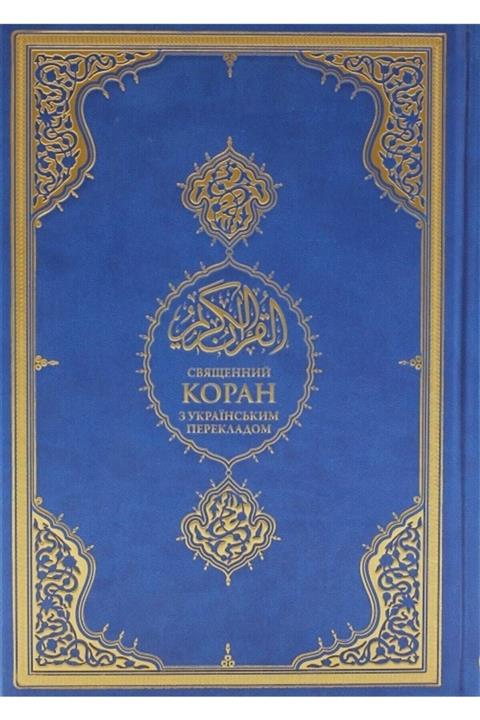 Diyanet İşleri Başkanlığı Kuran-ı Kerim Ve Rusça Meali