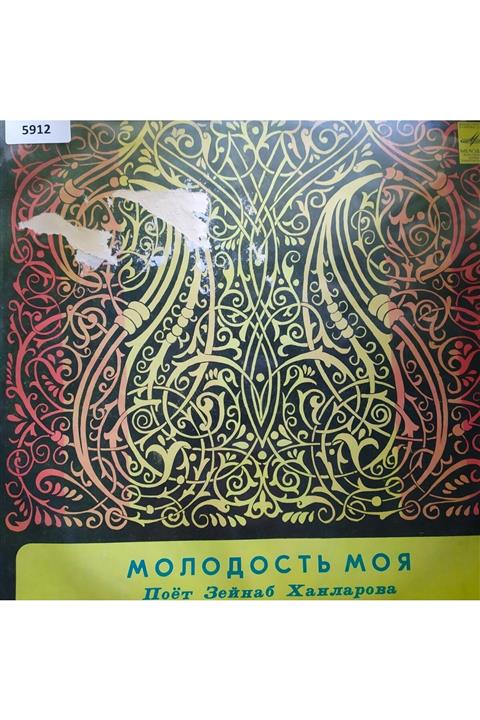 Plak Merkezi Zeynep Hanlarova - Zeynep Hanlarova Ussr Baskı - Dönem Baskı