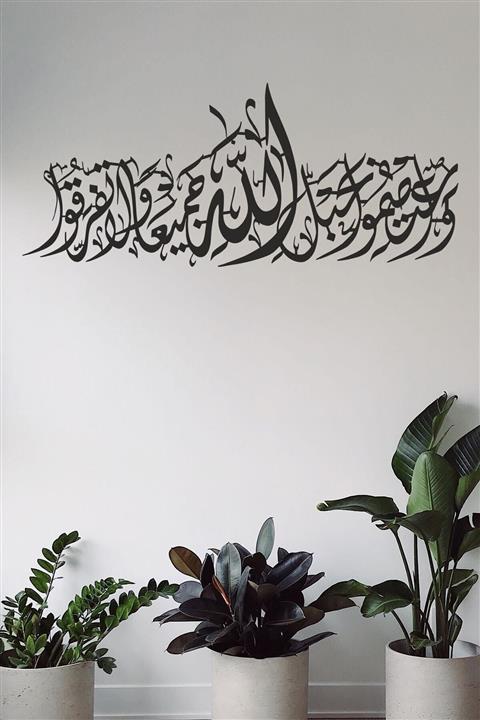 EF Home Imran Suresi Ahşap Duvar Dekoru